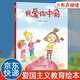 紅色經(jīng)典愛(ài)國(guó)主義教育繪本全套11冊(cè)我愛(ài)你中國(guó)五星紅旗雷鋒叔叔紅星閃閃等抗日英雄革命書(shū)籍幼兒園精裝繪本 我愛(ài)你中國(guó)
