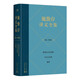 施蟄存譯文全集·散文 評(píng)論卷