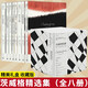 【禮盒珍藏版】茨威格小說全集精選集中短篇小說選文集共8冊：一個陌生女人的來信 象棋的故事 艾利卡.埃瓦爾德之戀 昨日之旅 三大師傳 三作家傳 人類群星閃耀時 昨日的世界