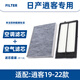 以禾（Yeehpure） 適配逍客汽車(chē)空氣濾芯空調濾芯套裝空調格空氣格空濾格原廠(chǎng)升級 逍客19-22款