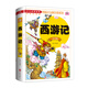 西游記（注音版）/少兒必讀金典 課外閱讀 暑期閱讀 課外書