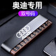 奧迪臨時(shí)停車(chē)牌A3/Q7A4L/A5/A6L/Q8/Q2L/Q3/Q5L挪車(chē)電話(huà)號碼卡改裝車(chē)內飾用品 奧迪專(zhuān)用停車(chē)卡【灰色】