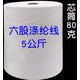 縫包線封包線封口線編織袋打包線 1 2 3 4 5公斤封包機彩色大卷線 白色1公斤1卷(管50克)