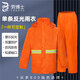 勞博士 TZ018 分體單條環(huán)衛(wèi)雨衣雨褲套裝 反光警示雙層 橘色XL可定制