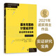 【2021諾貝爾經(jīng)濟(jì)學(xué)獎得主作品】基本無害的計(jì)量經(jīng)濟(jì)學(xué)