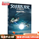 包郵 劉慈欣科幻漫畫(huà)系列第四輯【7-14歲】劉慈欣著(zhù) 球狀閃電 上 下 天使時(shí)代 讓你的想象力像宇宙一樣廣闊 中信書(shū)店 劉慈欣科幻漫畫(huà)系列 球狀閃電 上