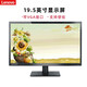 聯(lián)想（Lecoo）  顯示器 商用液晶顯示器 19.5'' 英寸液晶顯示屏
