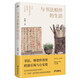 與書法相伴的生活（從技巧到心法從筆墨到生活 一套關(guān)于生活和成事的解決方案） 中南傳媒
