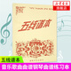 【新華書店旗艦店】五線譜本 音樂歌曲曲譜鋼琴曲譜練習本五線譜識譜小提琴大提琴吉他兒童音樂練習曲譜