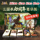 三國殺豪華版三國殺卡牌全套正版桌游界限突破軍爭10周年風林火山拓展包 三國殺十周年豪華版+10桌布