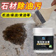 澳婭麗石石材除油膏強(qiáng)力去油花崗巖地面機(jī)油柴油拔油膏大理石食用油去除膏 除油膏200ml