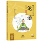 國學啟蒙經(jīng)典誦讀 論語(幼小銜接彩繪注音版手機掃碼伴讀)