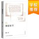 統編語文初二八年級下：傅雷家書（作家出版社質量保證，精編精注無障礙閱讀）