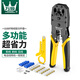萬級（OFNPFTTH）網(wǎng)線鉗 三用多功能剪剝壓線鉗套餐 8P6P4P超五類六類水晶頭壓接鉗 電腦網(wǎng)絡(luò)工具 WJ-1688F