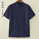 樸笙記原創(chuàng)男士襯衫立領(lǐng)文藝寬松禪茶居士服民國(guó)盤扣大碼棉麻上衣 藏青 M