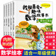 【官方正版】數(shù)學(xué)繪本一二三年級(jí)玩轉(zhuǎn)數(shù)學(xué)思維導(dǎo)圖我超喜愛(ài)的趣味數(shù)學(xué)故事書一二三年級(jí)全套你好小學(xué)數(shù)學(xué)關(guān)于數(shù)學(xué)課外書閱讀書籍好玩的數(shù)學(xué)繪本 【爆款】我超喜愛(ài)的趣味數(shù)學(xué)故事書一年級(jí)