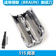 適用博朗BRAUN剃須刀series5 530s-4 550 550s-3 刀頭刀片刀網(wǎng)網(wǎng)膜配件 51S銀色網(wǎng)罩