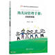 幼兒園管理手冊：后勤管理篇/新時(shí)代幼兒園管理實(shí)用叢書(shū)