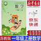 【新華書(shū)店正版】小學(xué)蘇教版1一年級上冊數學(xué)課本蘇教版一1年級上冊數學(xué)教科書(shū)一1上數學(xué)書(shū)教材教科書(shū)江蘇教育出版社