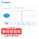 金蝶(kingdee) 費(fèi)用報(bào)銷單 報(bào)銷憑證粘貼單申請單借款單支出通用財(cái)務(wù)單據(jù)憑證 240*140mm50頁/本 10本/包