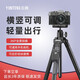 云騰【收納短輕便攜】適用富士微單反三腳架X-H2s XS10 XT30xt20 xt4xt5xt200GFX50S2數(shù)碼相機支架便攜 適用Fujifilm/富士xt4/xt5