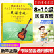 【民謠吉他系列自選】1級-4級 5-7級 8-10級 中國音樂(lè )學(xué)院社會(huì )藝術(shù)水平考級全國通用教材 中國青年出版社 民謠吉他(8級-10級中國音樂(lè )學(xué)院社會(huì )藝術(shù)水平考級