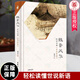 正版包郵 魏晉風(fēng)華輕松讀懂世說(shuō)新語(yǔ) 精  魏風(fēng)華 著 中華書(shū)局 關(guān)于魏晉風(fēng)度的魅力讀本 歷史普及讀物