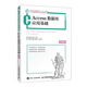 Access數(shù)據(jù)庫應(yīng)用基礎(chǔ)（微課版）
