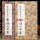 學(xué)海軒共2本歐陽詢楷書集字唐詩宋詞一百首歐陽詢楷書碑帖集字古詩詞作品集臨摹教程楷書毛筆書法字帖