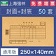 強(qiáng)林192-27憑證封面27K憑證封面250*140mm牛皮紙會計憑證封面 （50張封面+50張封底