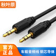 秋葉原（CHOSEAL） 車(chē)用AUX音頻線(xiàn) 3.5mm公對公車(chē)載連接線(xiàn) 電腦手機耳機音響箱轉換對錄線(xiàn) 3.5mm公對公音頻線(xiàn) 黑 QS3210A 3米