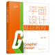 平面設計基礎教程