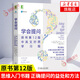 學(xué)會(huì)提問(wèn)（原書第12版·中英文對(duì)照學(xué)習(xí)版） 批判性思維入門 正確提問(wèn)的益處和方法