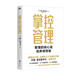 掌控管理  《領(lǐng)導(dǎo)力21法則》作者約翰·麥克斯韋爾全新作品