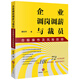 企業(yè)調(diào)崗調(diào)薪與裁員合規(guī)操作及風(fēng)險(xiǎn)防控