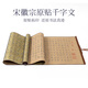 御寶閣 千字文瘦金體水寫(xiě)布毛筆字帖初學(xué)者入門(mén)套裝書(shū)法水寫(xiě)練字仿宣紙加厚速干臨摹文房四寶宋徽宗原碑 【宋徽宗瘦金體現貨】【3.35米千字文原碑水寫(xiě)布】 送毛筆+水碟