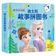 迪士尼故事拼圖書(shū)·冰雪奇緣2