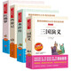 快樂讀書吧五5年級下冊四大名著學(xué)生版青少年無障礙課外讀物西游記水滸傳三國演義紅樓夢課外閱讀書籍書香必讀書