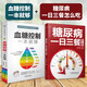 【官方正版】血糖控制一本就夠+糖尿病降糖的300道菜食譜 控糖糖尿病飲食 高血糖書籍減糖家常菜譜 飲食調(diào)養(yǎng)健康養(yǎng)生食療食補(bǔ) 中醫(yī)保健膳食營(yíng)養(yǎng)搭配 （2冊(cè)）血糖控制+糖尿病一日三餐