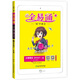 2021春全易通四年級語文下冊部編人教版贈課時練詞習(xí)題答案解讀