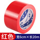 優(yōu)匠彩色強力布基膠帶大力單面 高粘性地毯接縫膠帶加寬無(wú)痕場(chǎng)館舞臺膠布防水補漏膠帶粘貼固定地毯專(zhuān)用膠帶 紅色寬6公分*長(cháng)20米