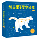 加古里子星空繪本（全4冊）