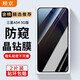 顧京三星A54鋼化膜防窺膜Galaxy A54 5G全屏覆蓋高清抗指紋抗藍光防摔防爆玻璃手機保護貼膜 【防窺版丨隱私保護防偷看】2片裝