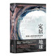 考古與藝術(shù)史譯叢：定居地球