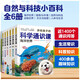講給孩子的科學(xué)通識課（套裝6冊） 