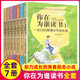 你在為誰讀書全套1-7冊正版精裝珍藏余閑著五六七八年級小學生初中生一個CEO給青少年的禮物自我管理成功勵志書籍人生規(guī)劃尚陽2我5全新升級版高校學習力 你在為誰讀書全新升級版全套7冊