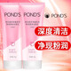 旁氏（POND'S）水潤柔嫩潔面乳120g 煥采凈澈系列 滋潤保濕溫和潔凈洗面奶 粉潤瑩澤 兩瓶