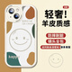 KEKLLE 適用蘋果14手機(jī)殼 iphone14保護(hù)套全包打印笑臉小羊皮質(zhì)感硅膠防摔網(wǎng)紅硅膠ins風(fēng)男女軟殼 古董白