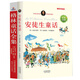 世界經(jīng)典童話(huà)：安徒生童話(huà)彩色注音版+格林童話(huà)全集經(jīng)典插圖版（套裝共2冊）
