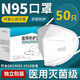N95醫用防護口罩單只獨立包裝滅菌級成人3D一次性甲流防護口罩 N95醫用口罩50只【滅菌級獨立包裝】